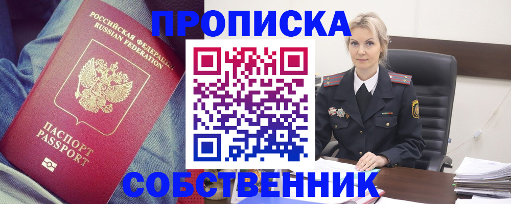 прописка иностранных граждан в Старом Осколе