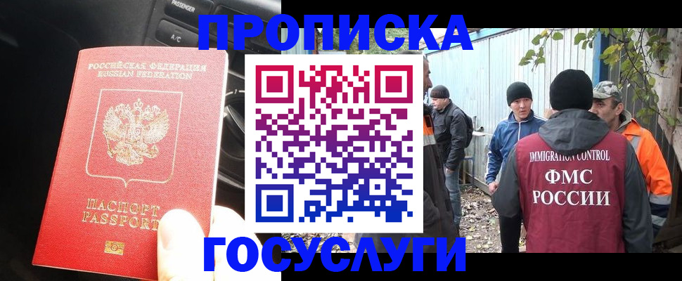 временная регистрация законно в Старом Осколе