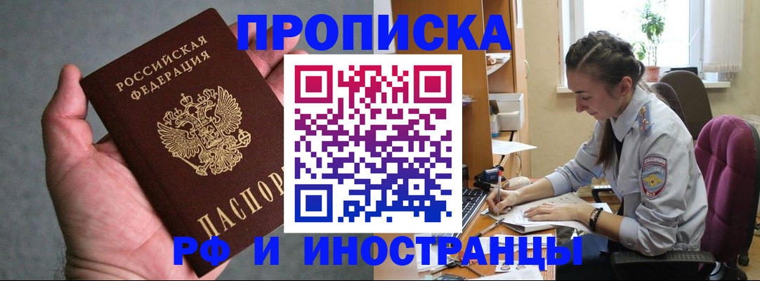 прописка для работы в Старом Осколе